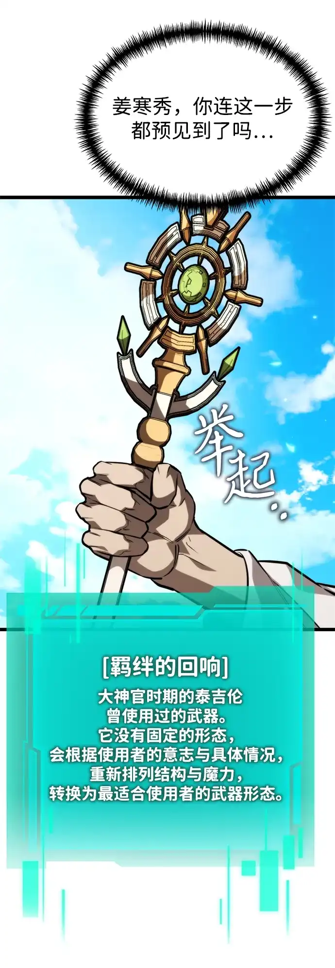 《转生座》第132话 各自的正义（2） 第59页