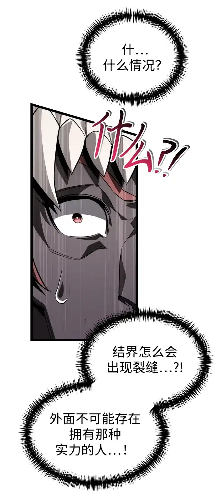《转生座》第132话 各自的正义（2） 第90页