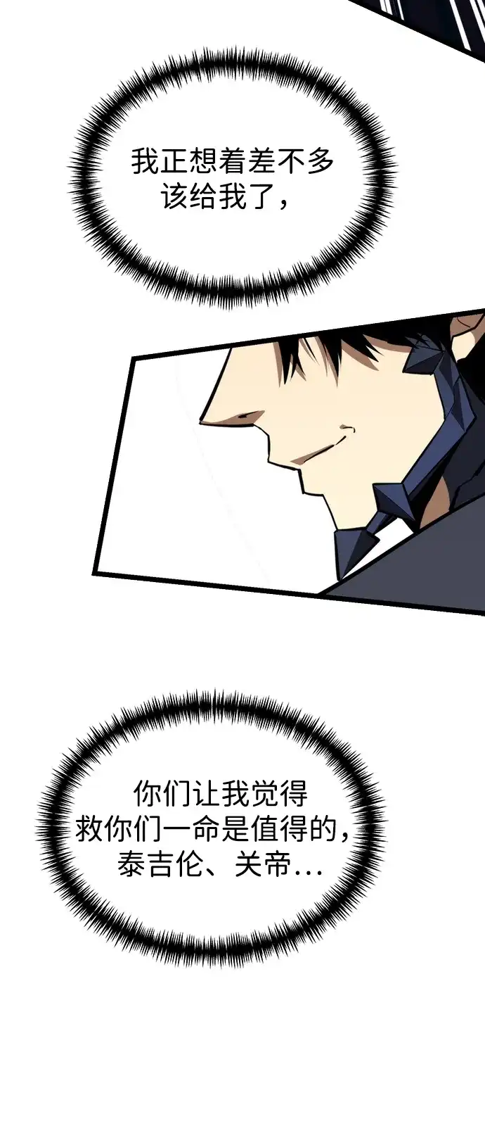 《转生座》第132话 各自的正义（2） 第97页