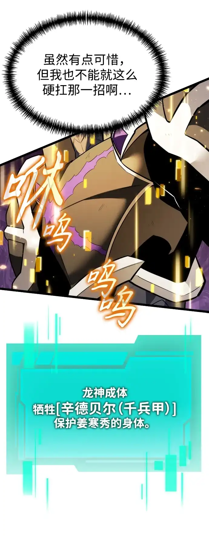 《转生座》第132话 各自的正义（2） 第48页