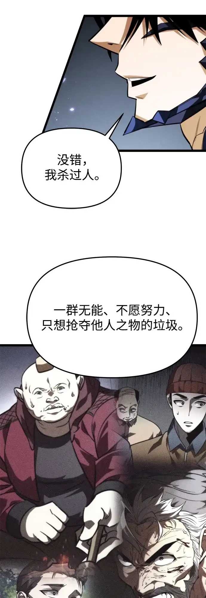 《转生座》第133话 各自的正义（3）  第86页