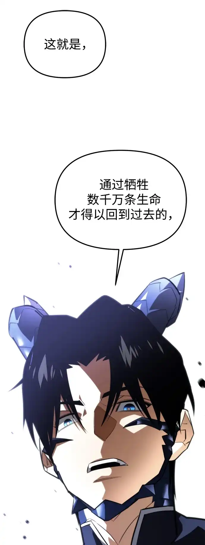 《转生座》第133话 各自的正义（3）  第94页