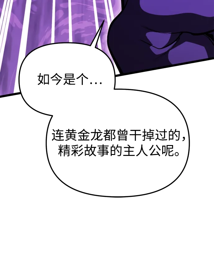 《转生座》第133话 各自的正义（3）  第77页