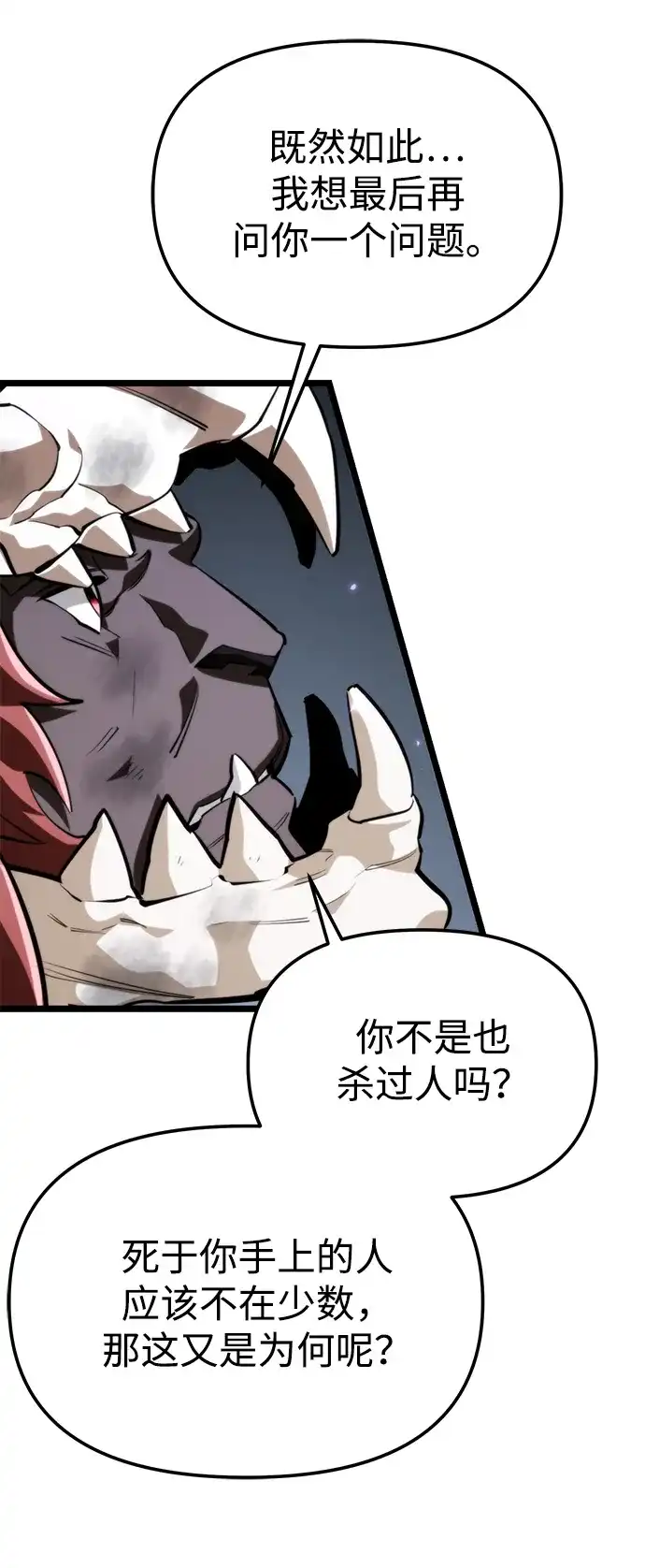 《转生座》第133话 各自的正义（3）  第85页