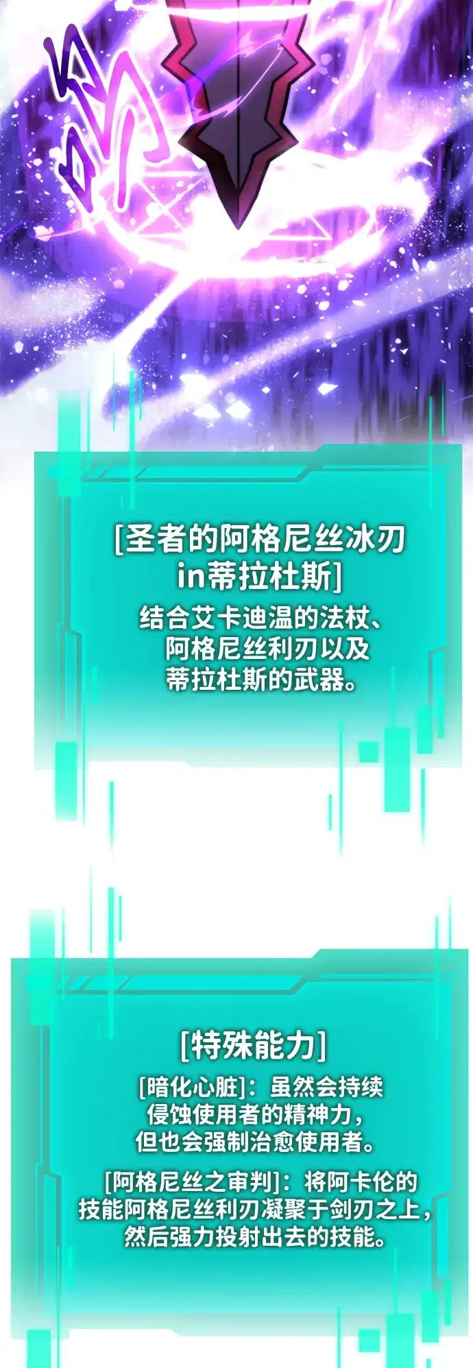 《转生座》第133话 各自的正义（3）  第31页
