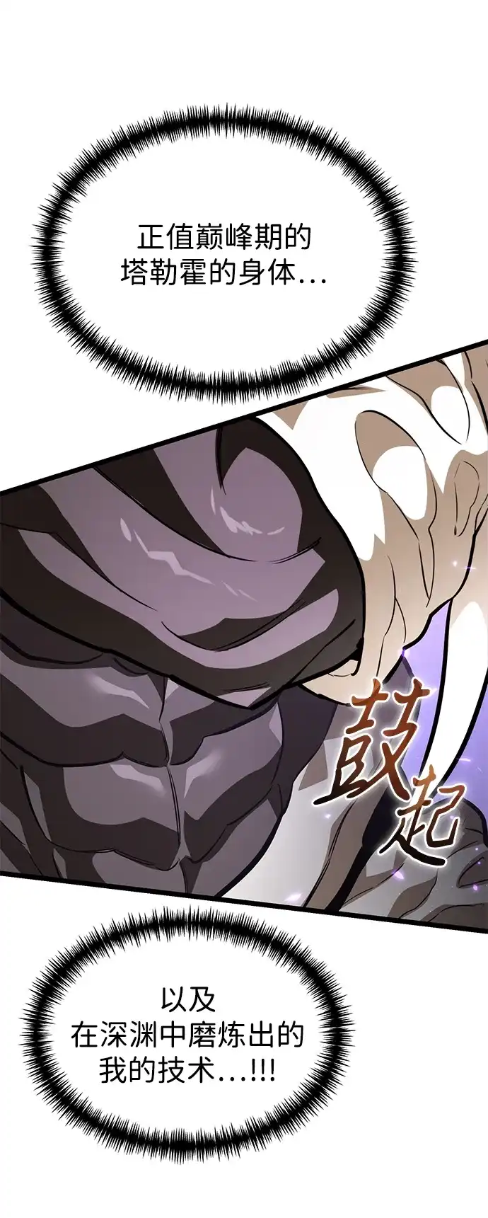 《转生座》第133话 各自的正义（3）  第45页