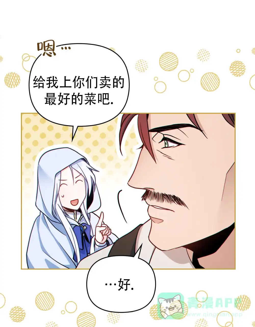 《转世魔法师》第10话 第11页