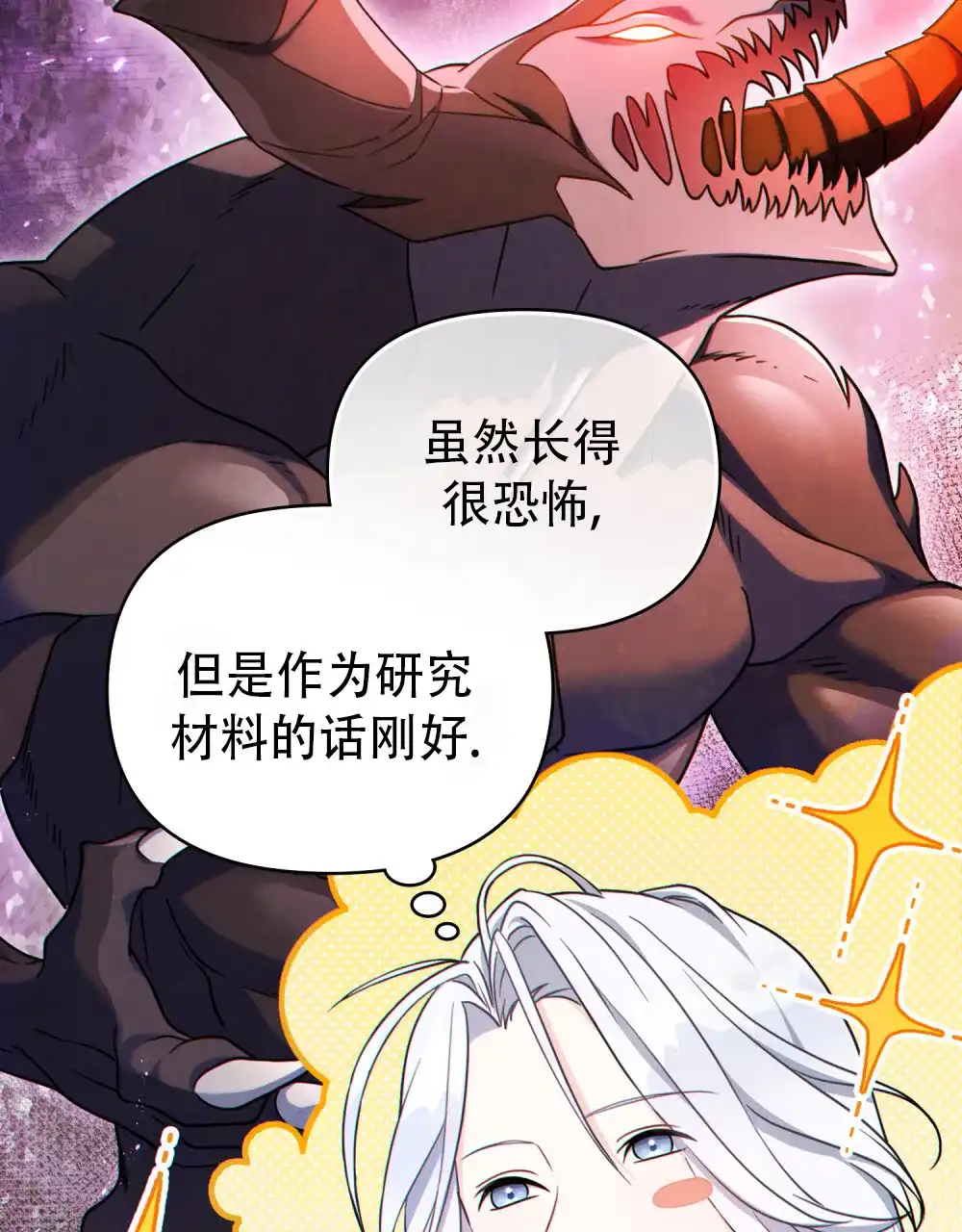 《转世魔法师》第10话 第27页