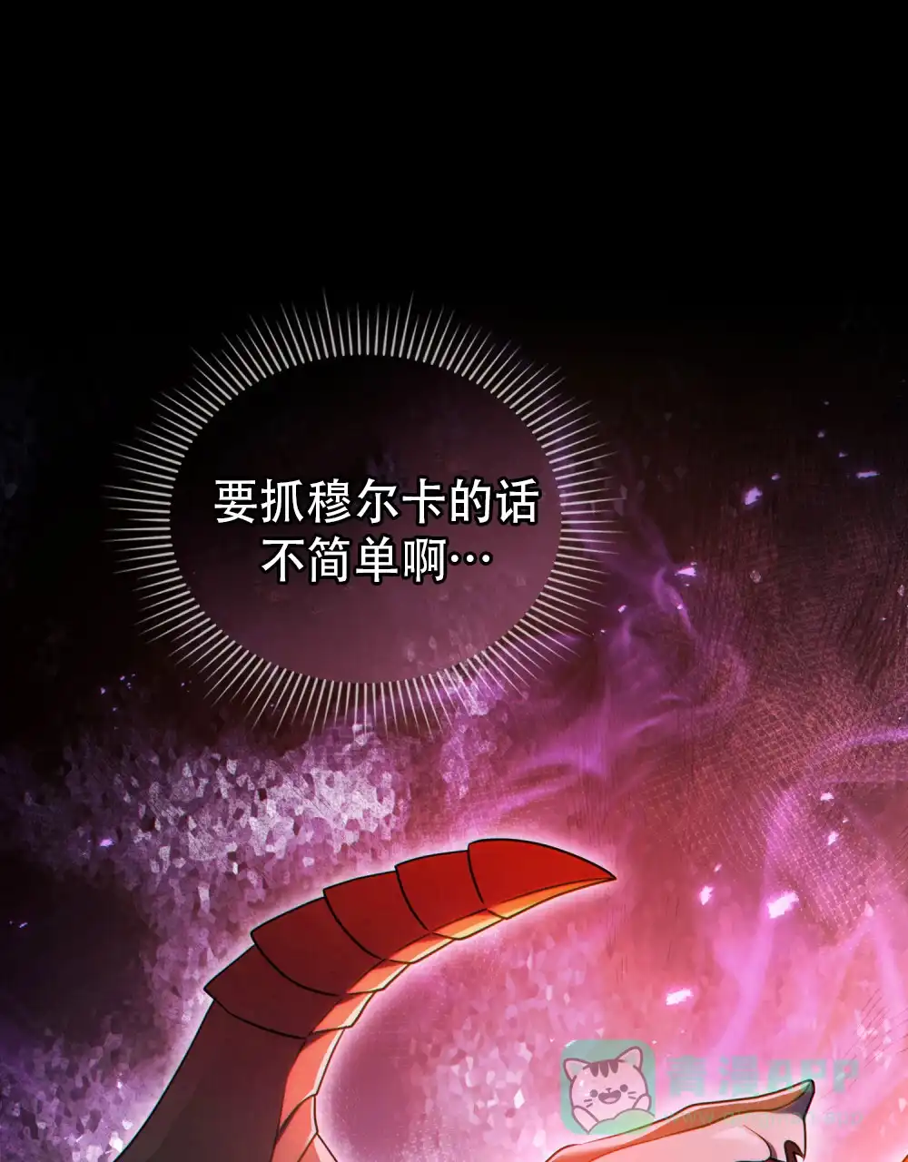 《转世魔法师》第10话 第26页