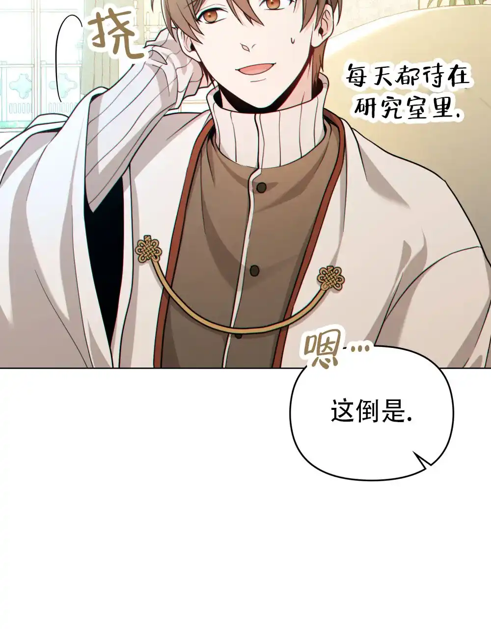 《转世魔法师》第11话 第28页