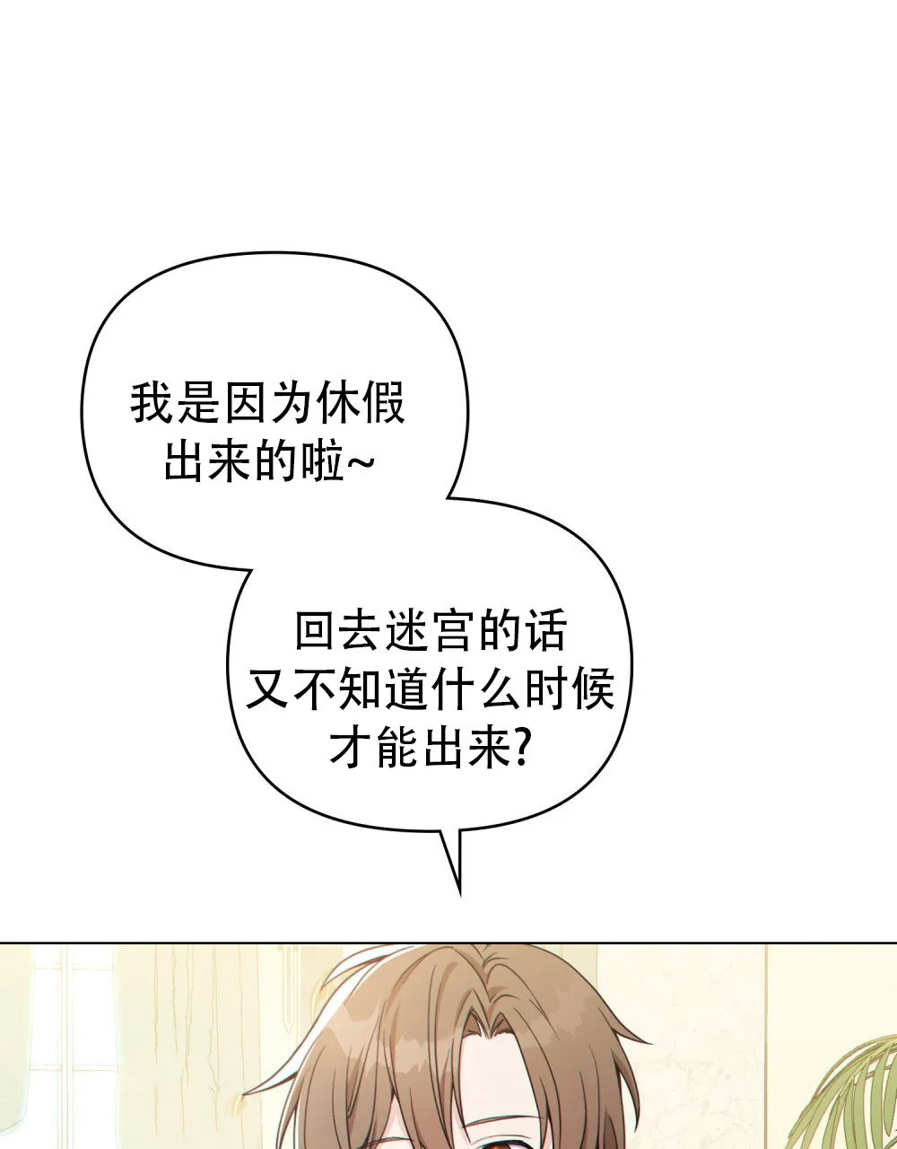 《转世魔法师》第11话 第27页