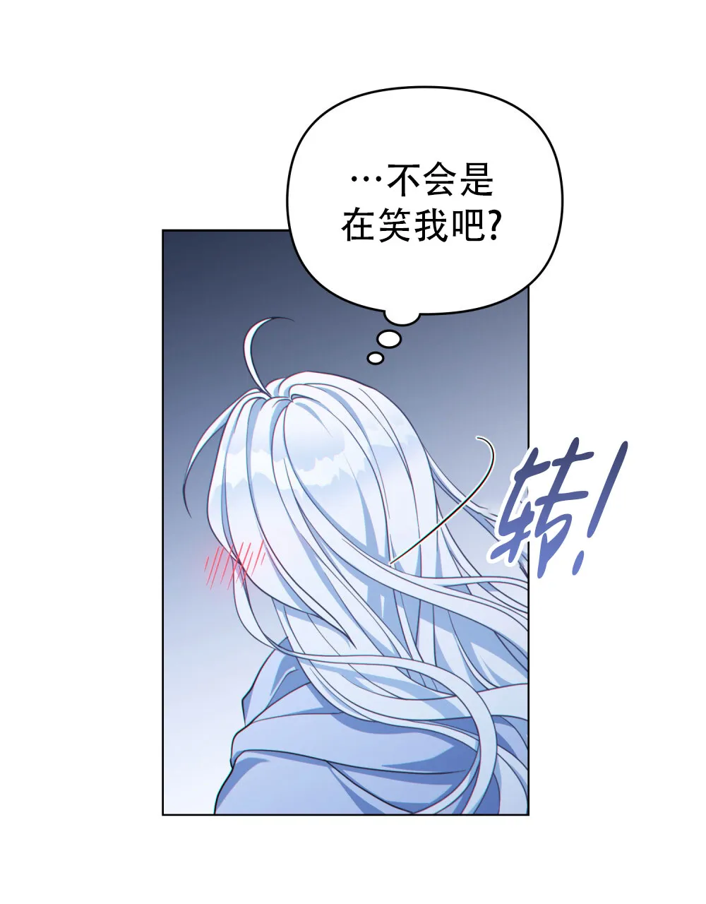 《转世魔法师》第11话 第17页
