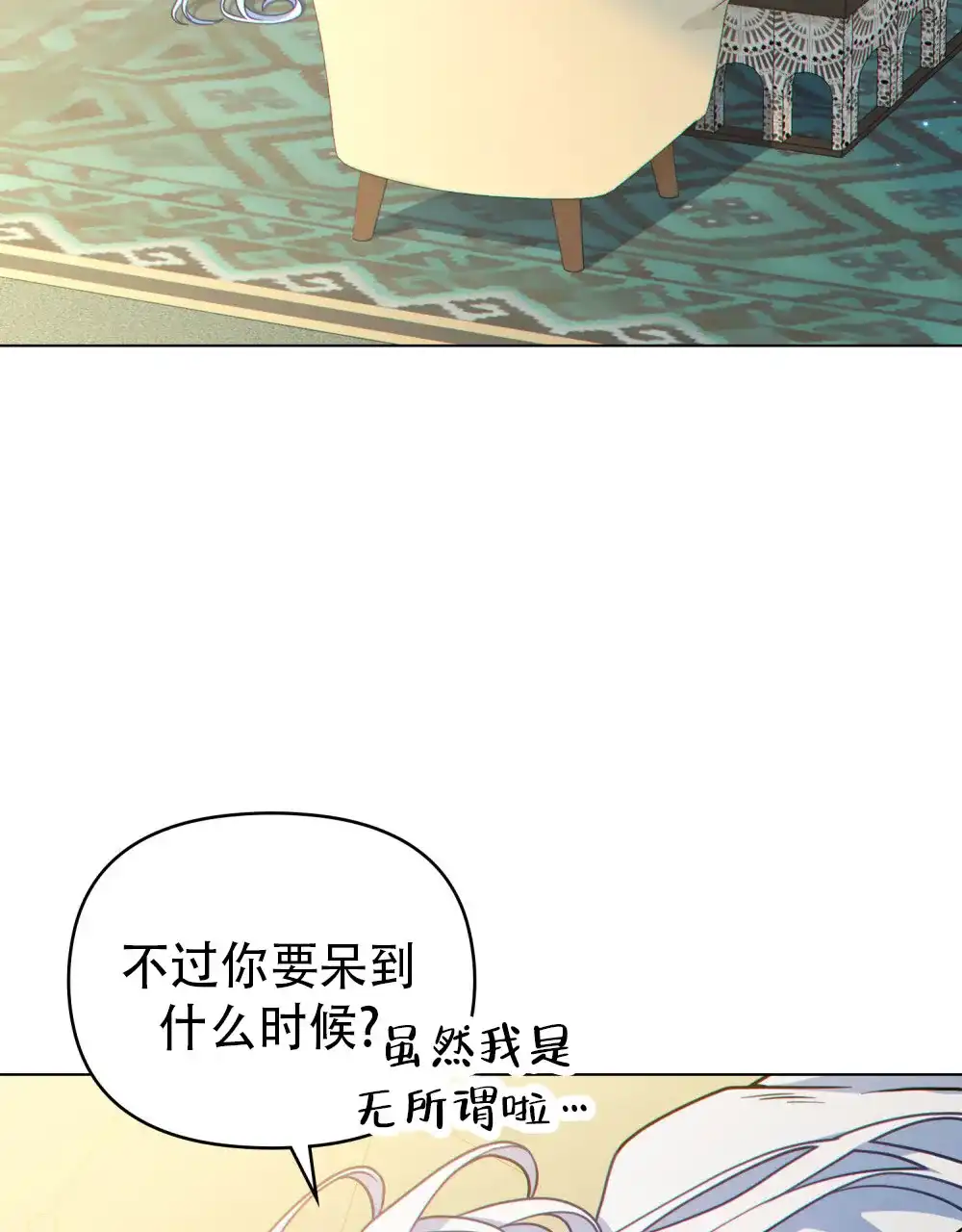 《转世魔法师》第11话 第25页