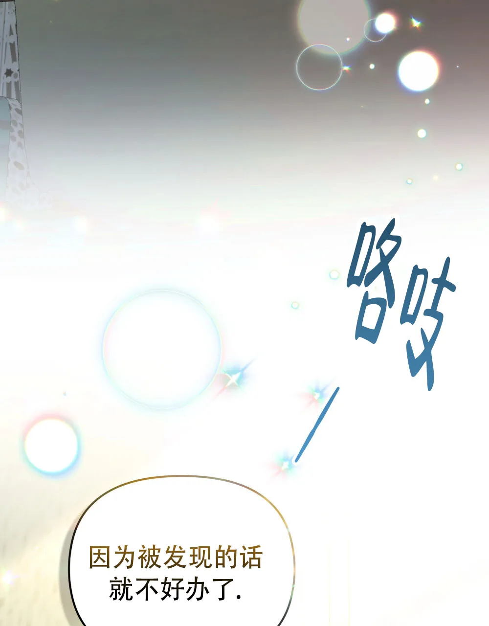 《转世魔法师》第12话 第3页