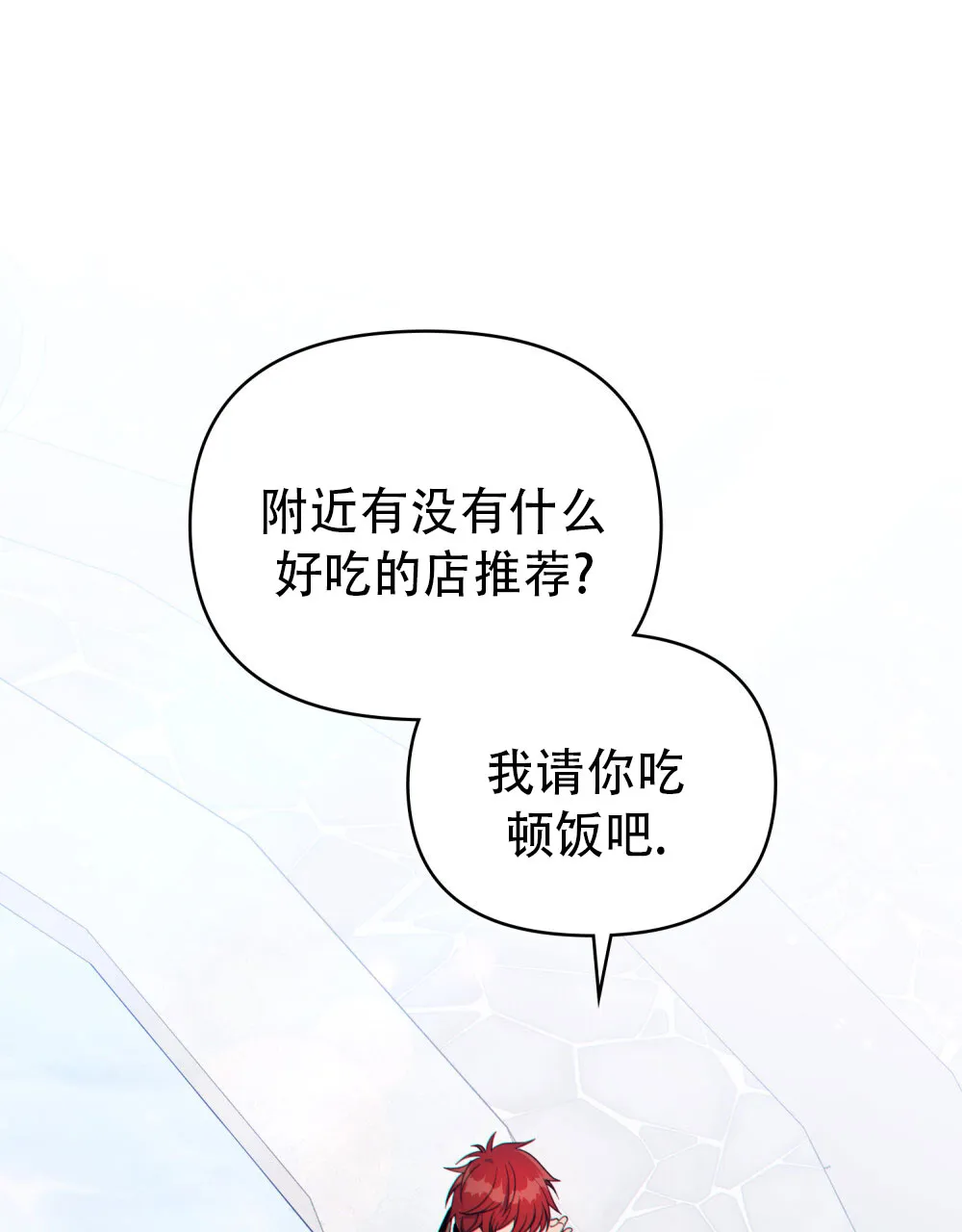 《转世魔法师》第14话 第18页