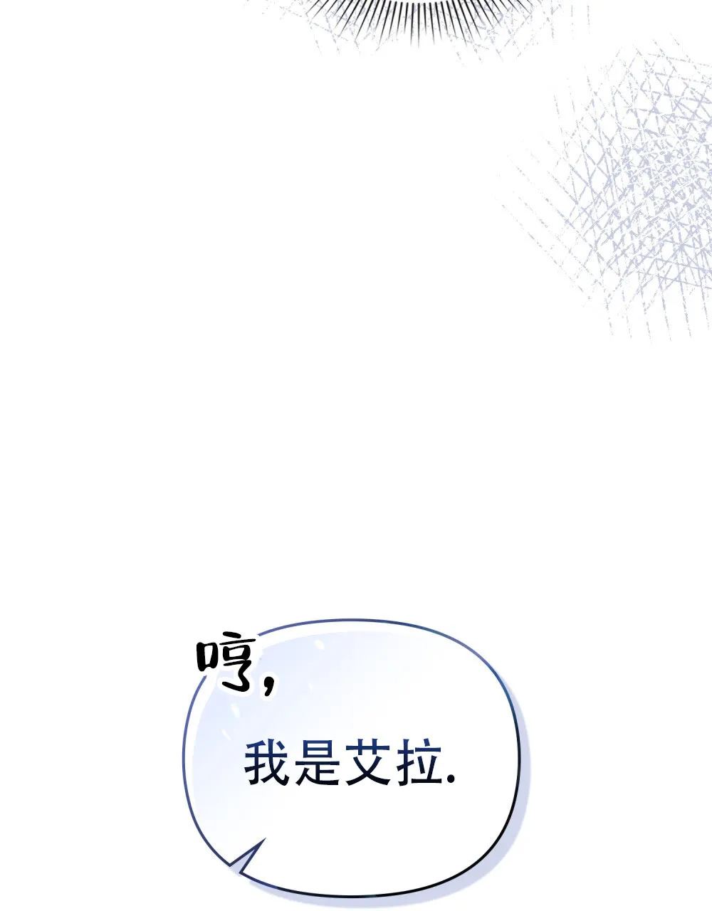 《转世魔法师》第14话 第2页