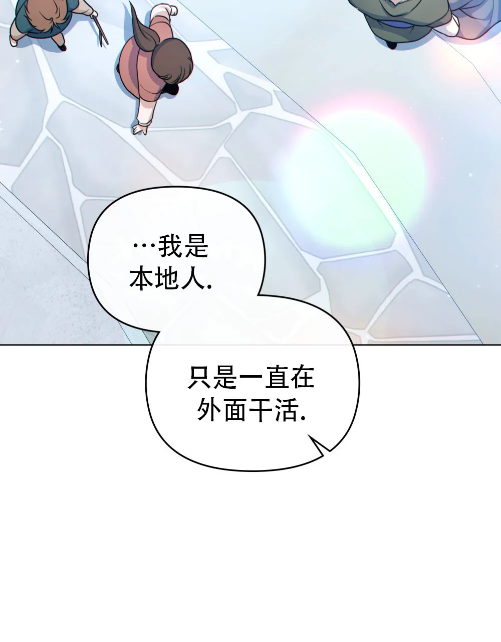 《转世魔法师》第14话 第9页