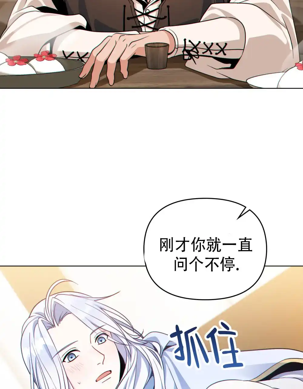 《转世魔法师》第15话 第28页