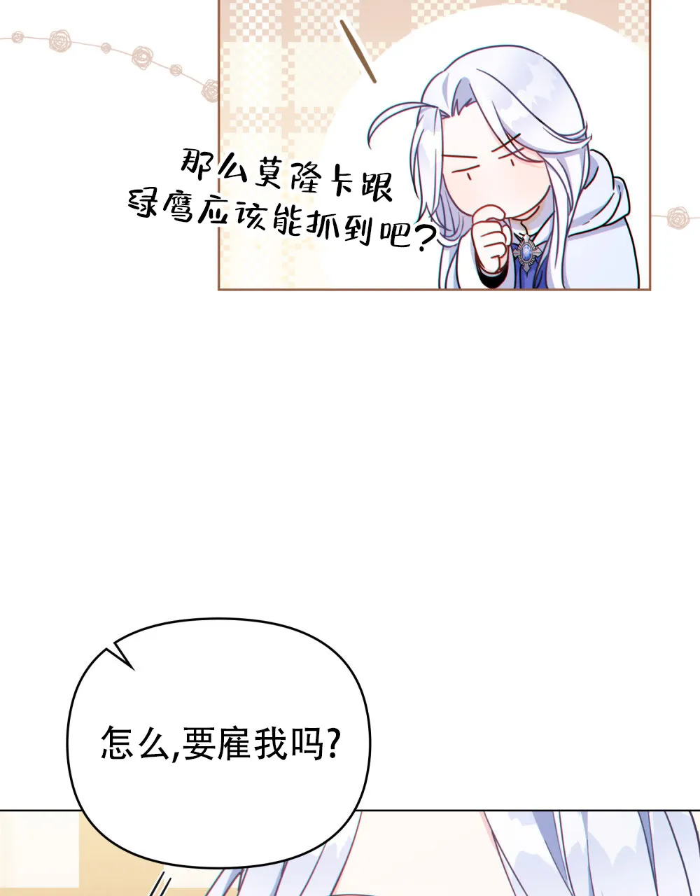 《转世魔法师》第16话 第22页