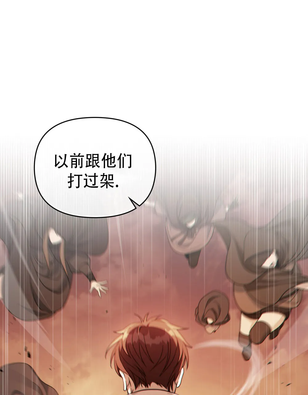 《转世魔法师》第16话 第14页