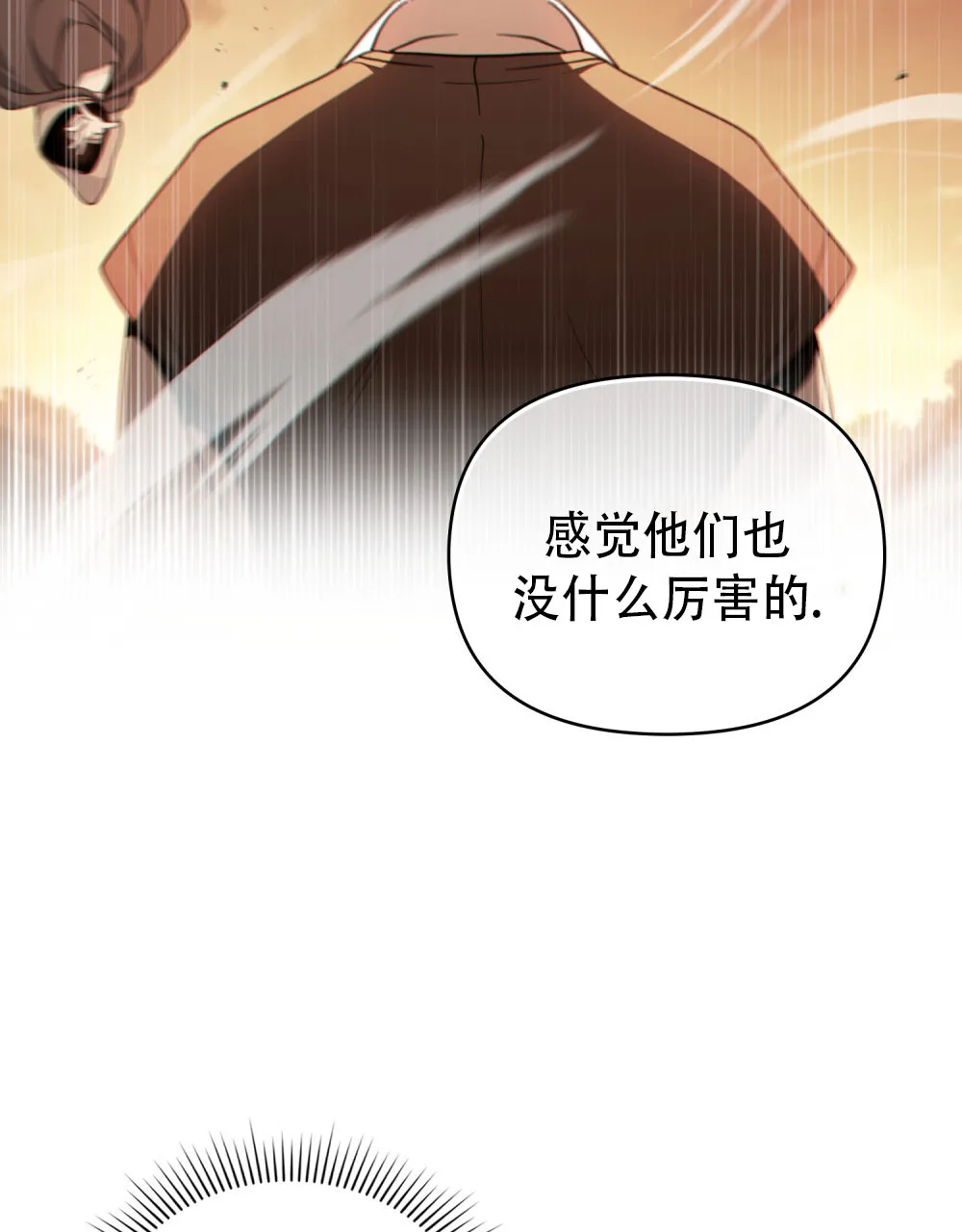《转世魔法师》第16话 第15页