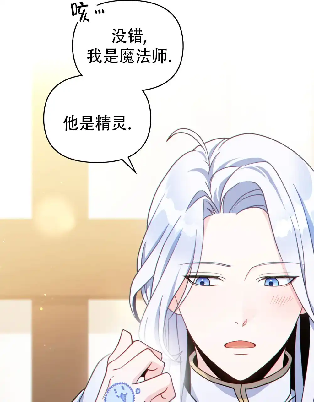 《转世魔法师》第16话 第12页