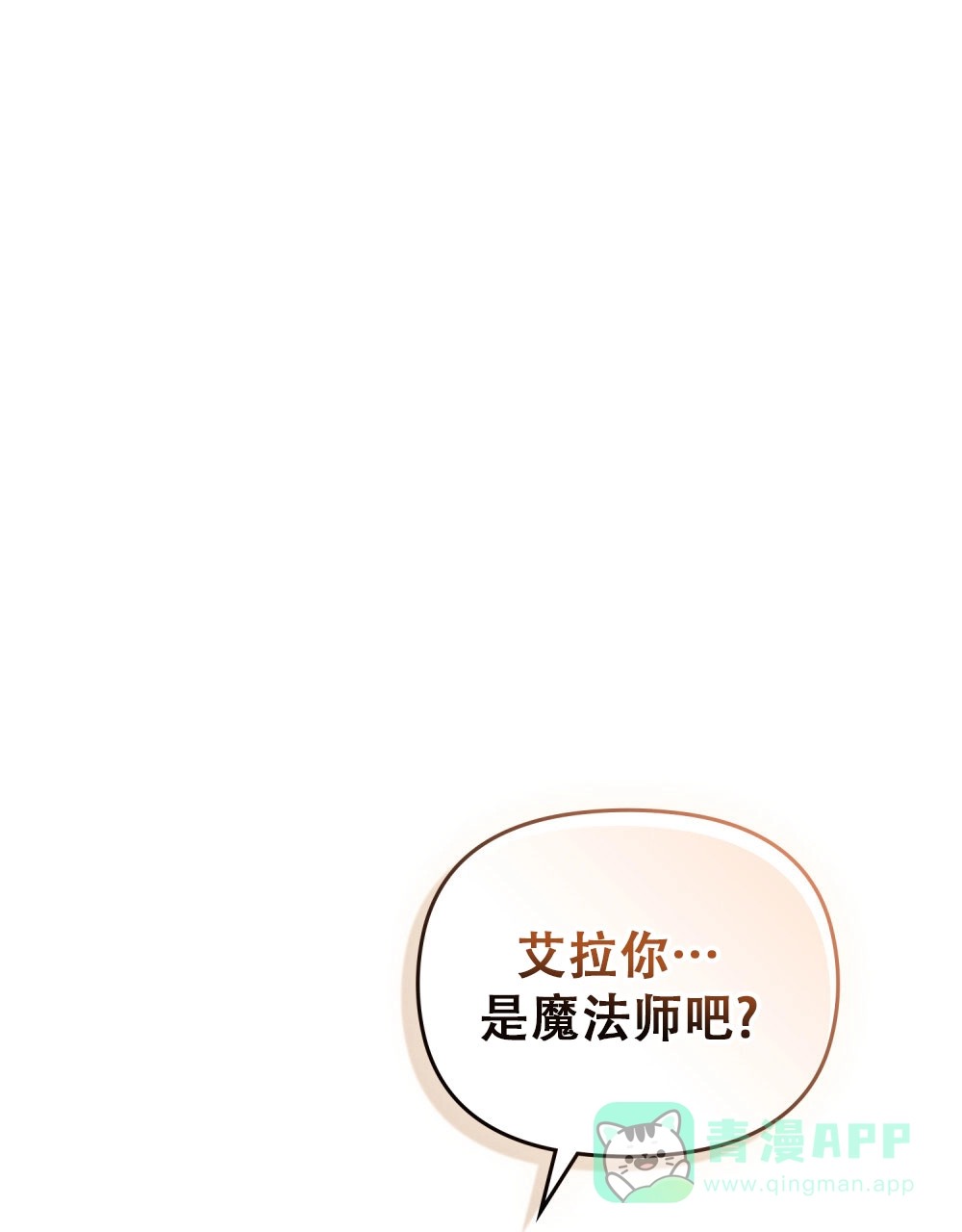 《转世魔法师》第16话 第1页