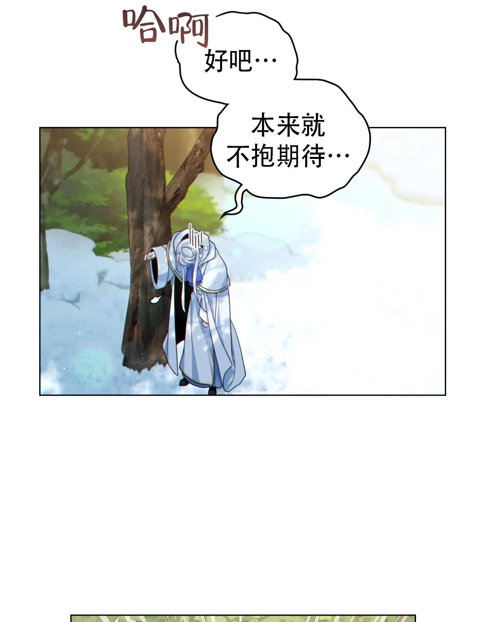 《转世魔法师》第17话 第28页