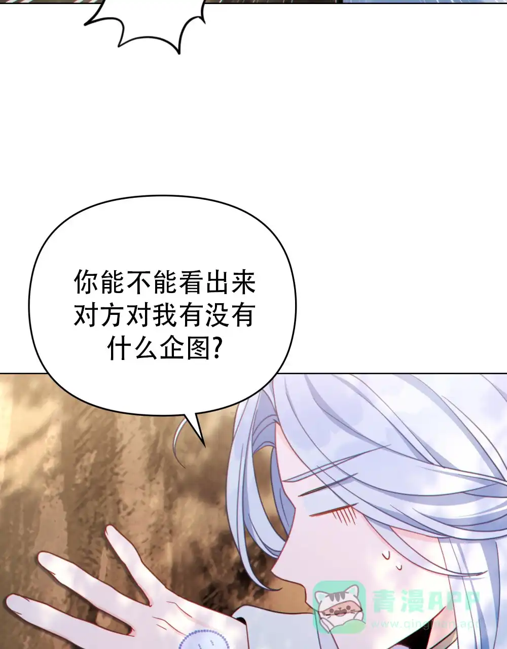 《转世魔法师》第17话 第26页