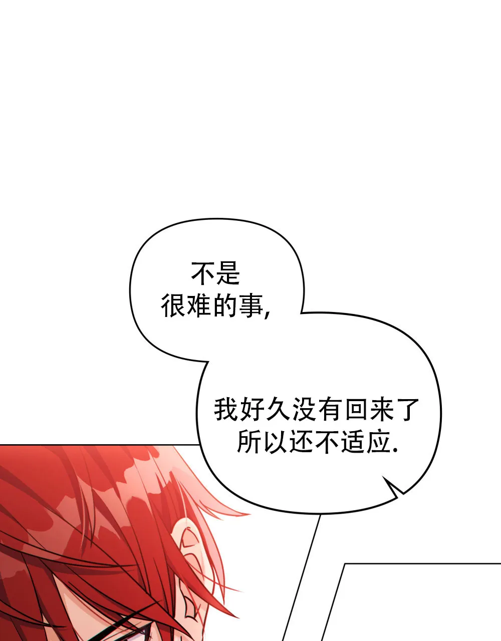 《转世魔法师》第17话 第2页