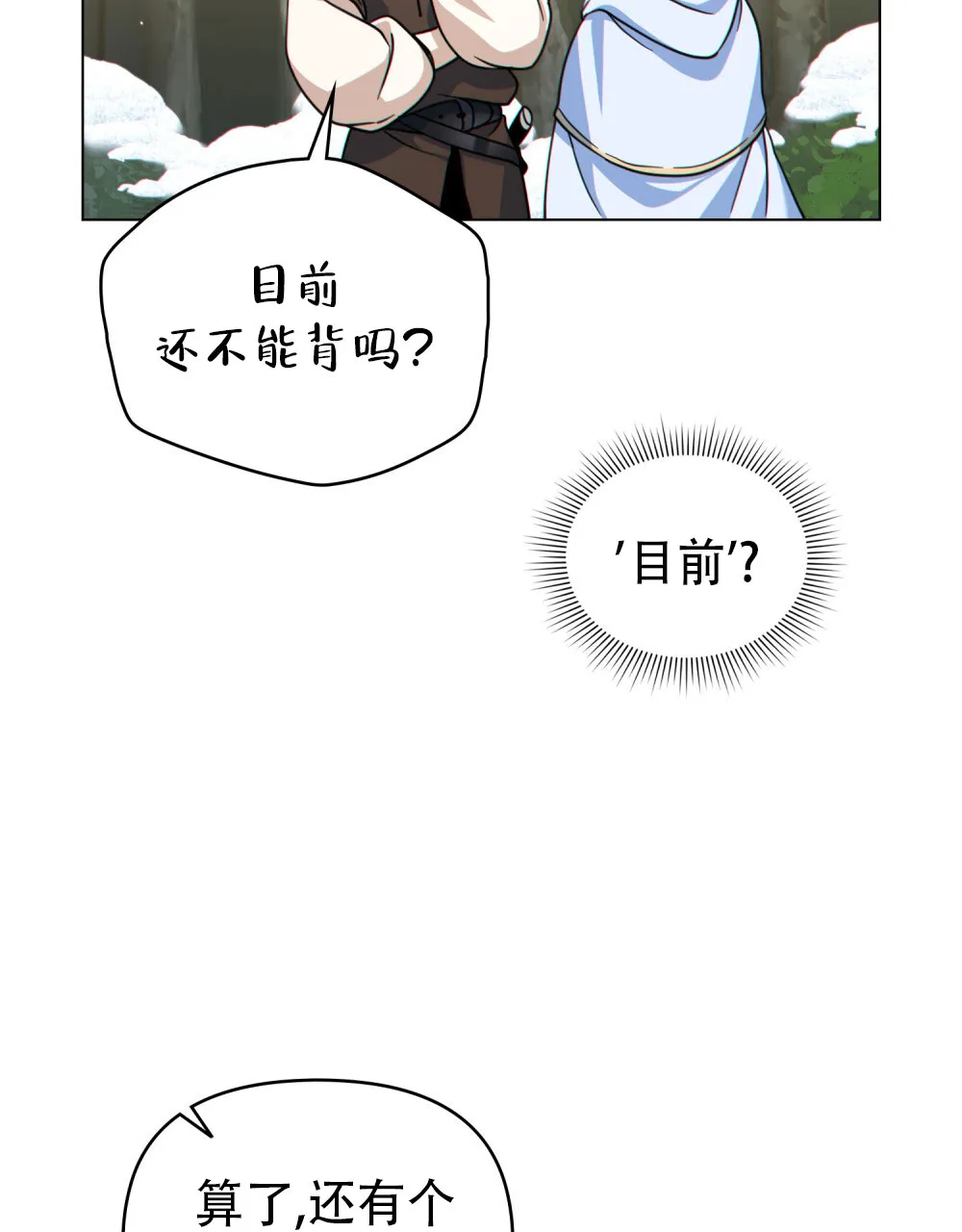 《转世魔法师》第18话 第17页