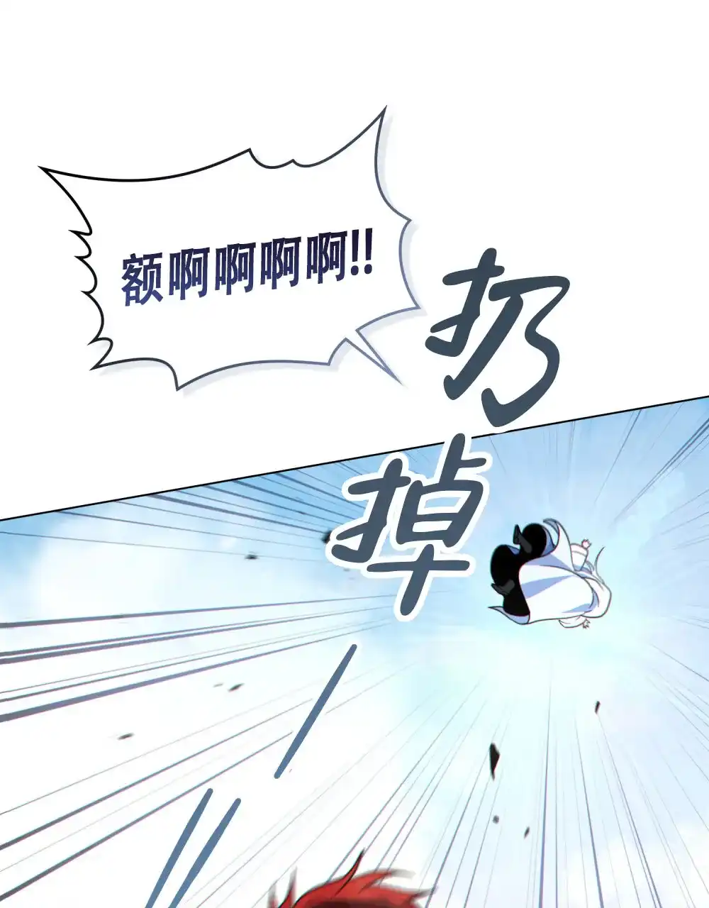 《转世魔法师》第18话 第23页