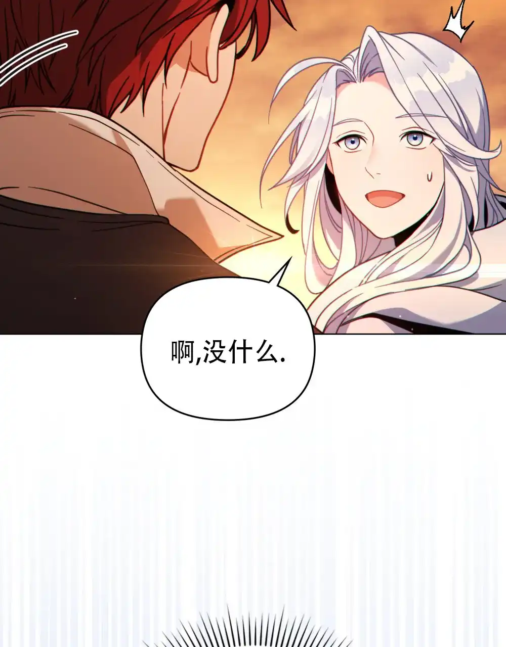 《转世魔法师》第19话 第30页
