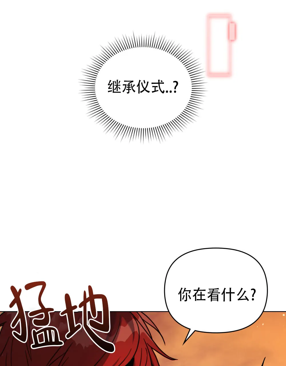 《转世魔法师》第19话 第29页