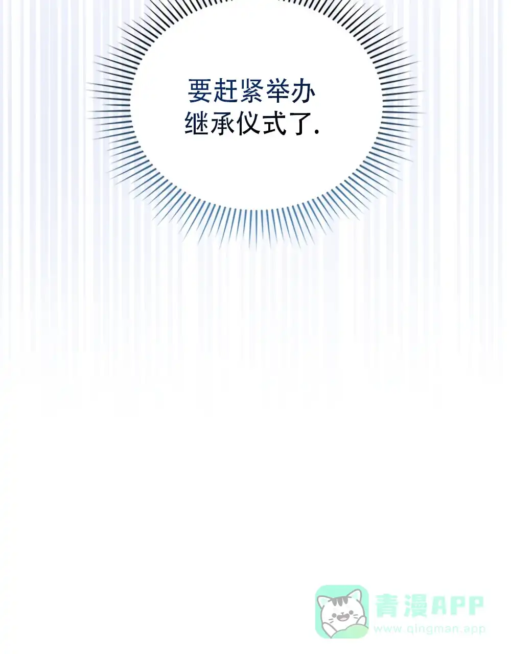 《转世魔法师》第19话 第31页
