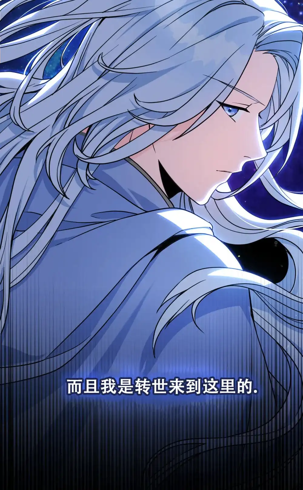 《转世魔法师》第2话 第30页