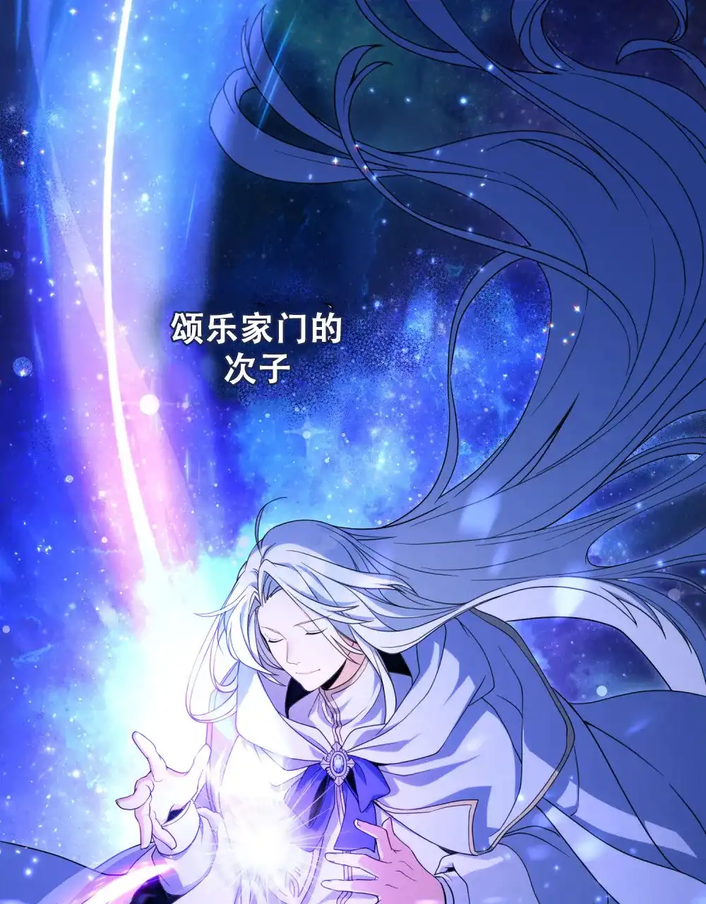 《转世魔法师》第2话 第28页