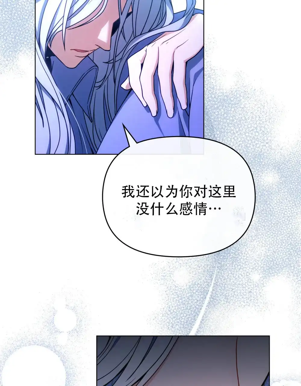 《转世魔法师》第2话 第8页