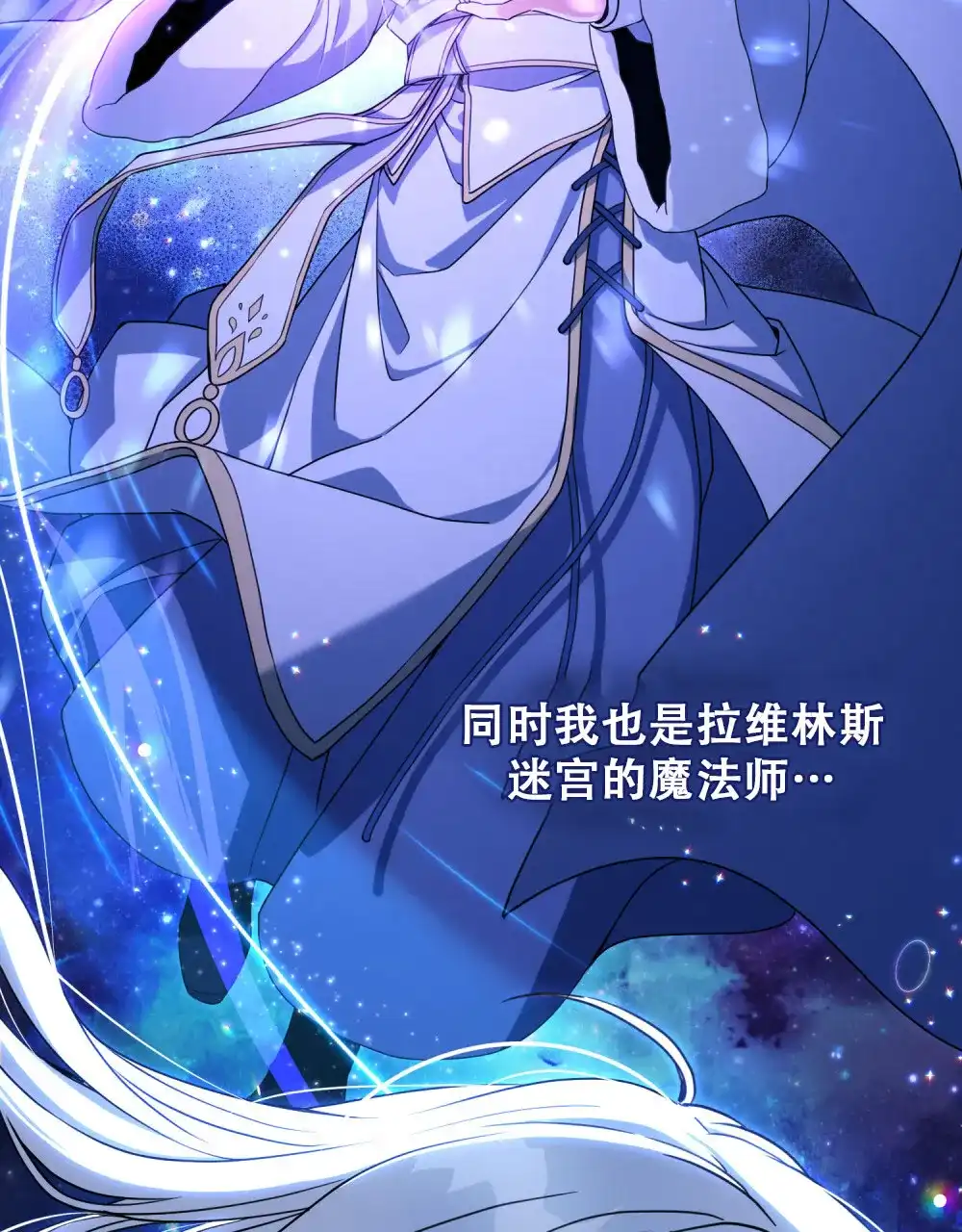 《转世魔法师》第2话 第29页