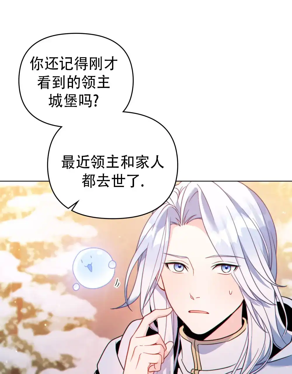 《转世魔法师》第20话 第5页