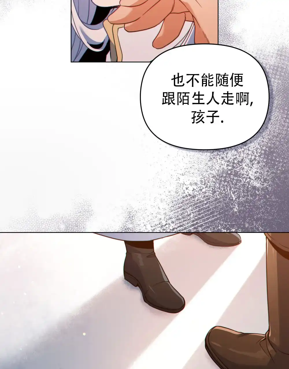 《转世魔法师》第20话 第23页