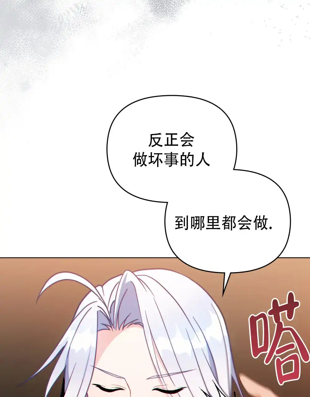 《转世魔法师》第20话 第25页