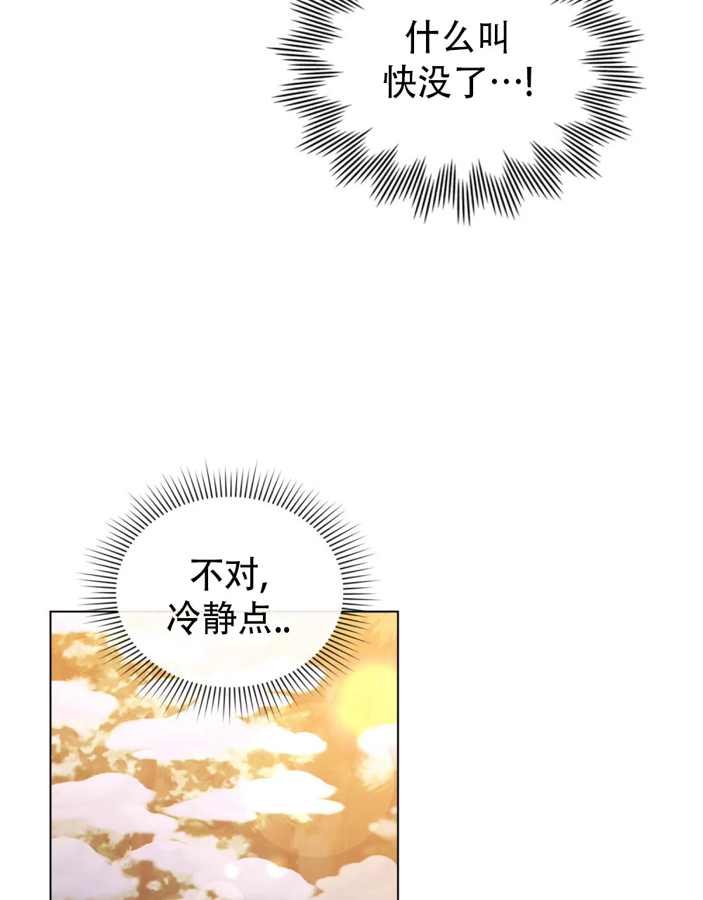 《转世魔法师》第20话 第8页