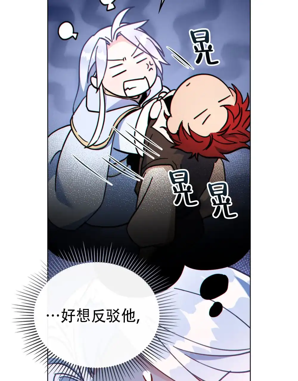 《转世魔法师》第21话 第18页
