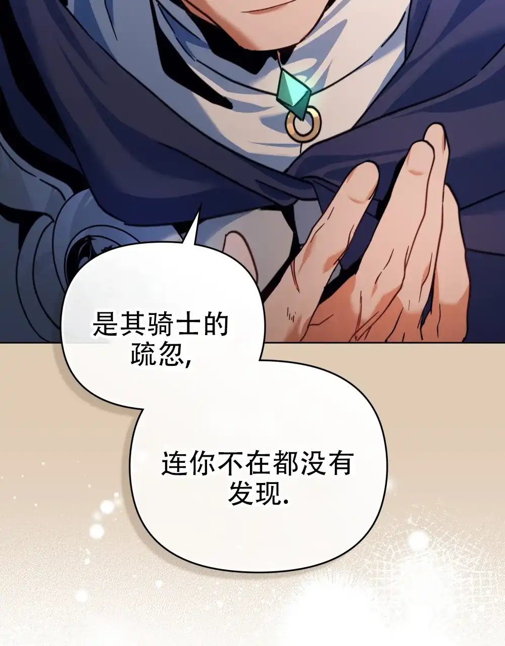 《转世魔法师》第22话 第9页