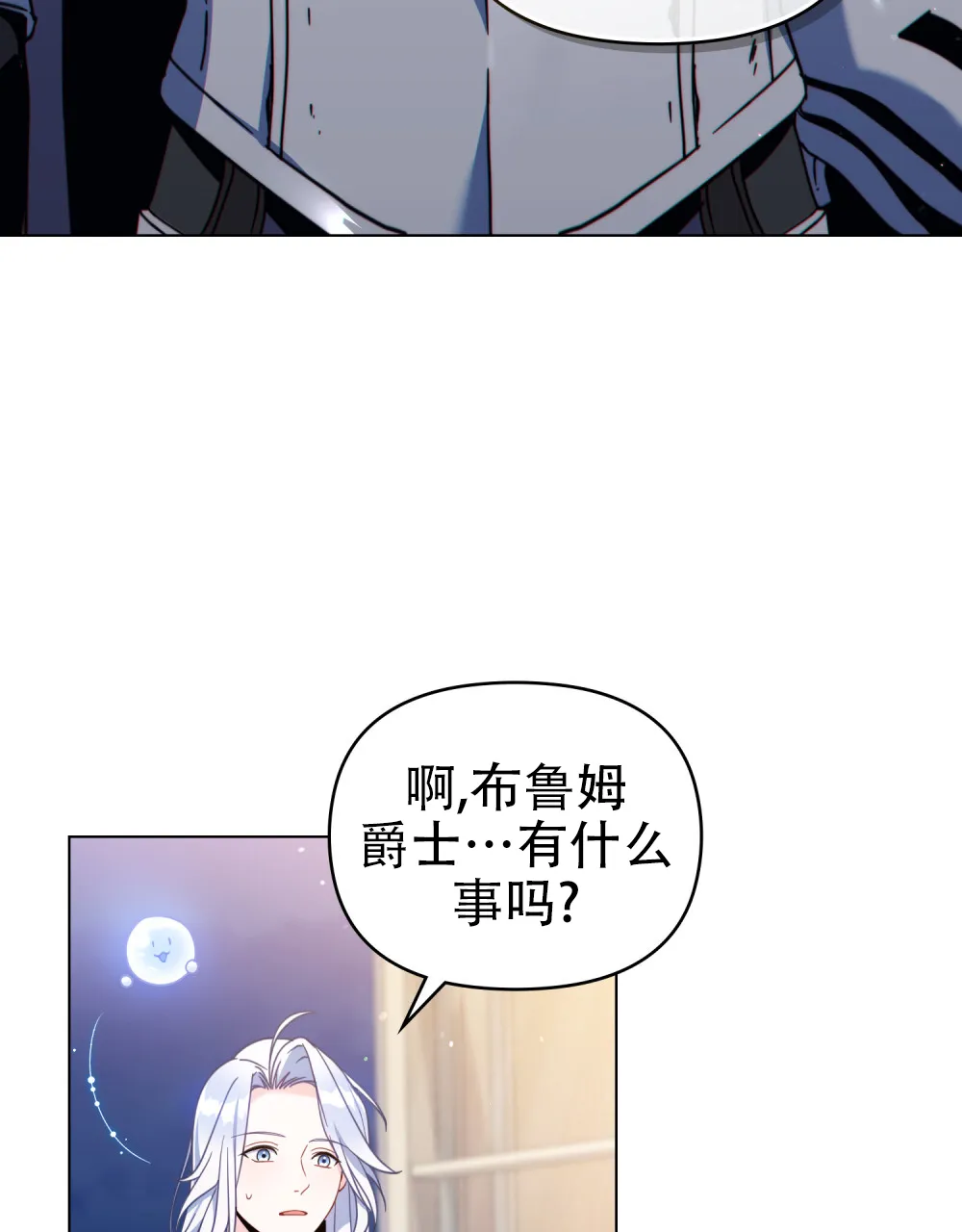 《转世魔法师》第22话 第3页