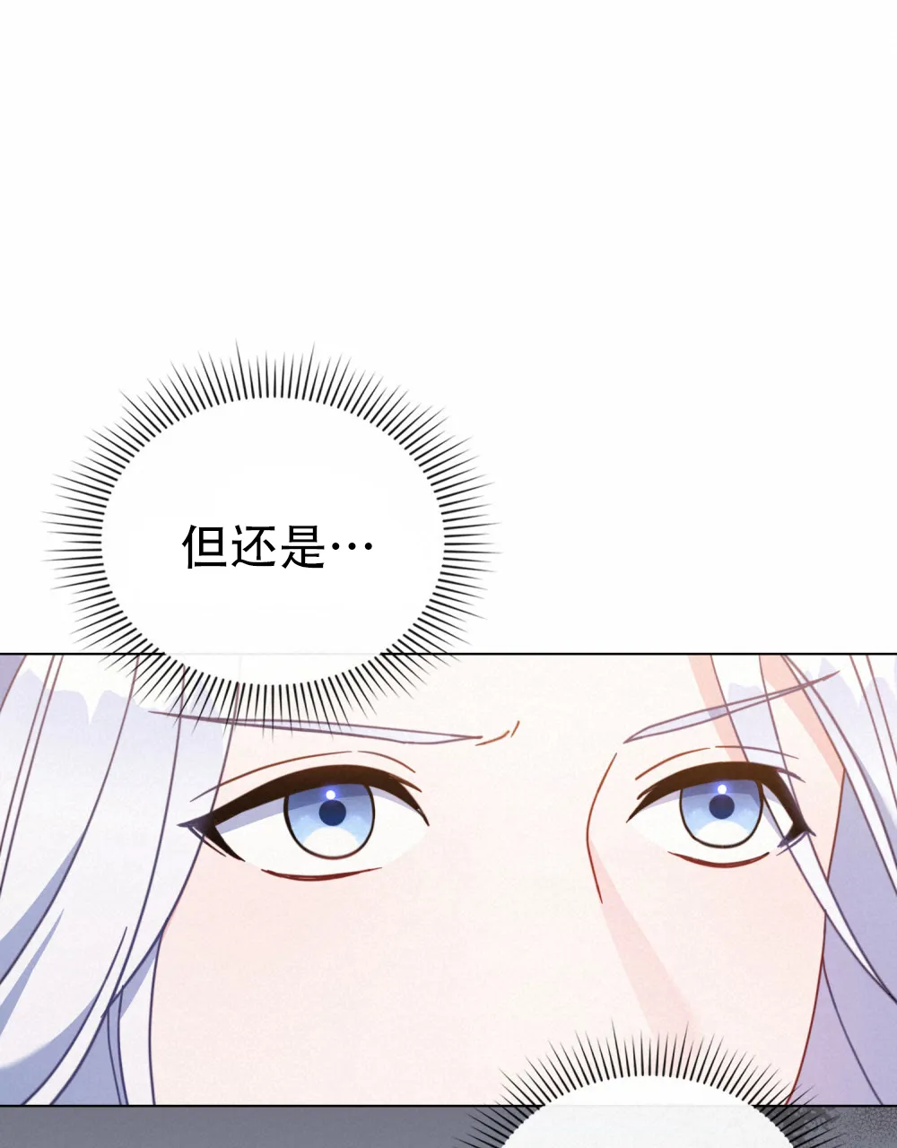 《转世魔法师》第23话 第2页