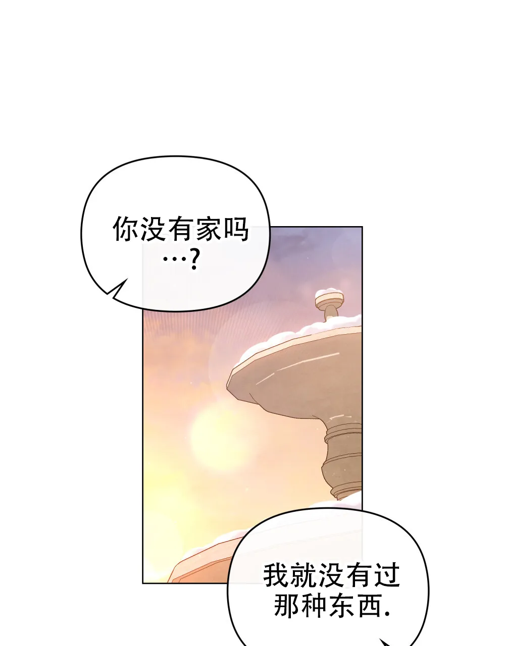 《转世魔法师》第24话 第5页