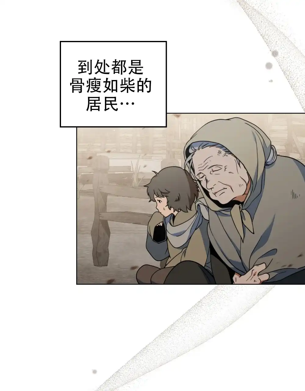 《转世魔法师》第24话 第23页