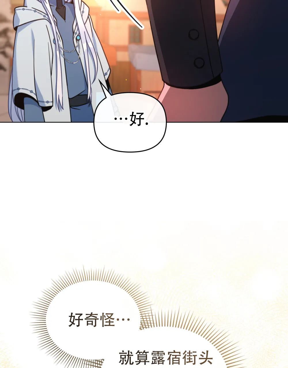 《转世魔法师》第24话 第7页